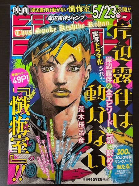 岸辺露伴ジャンプ (集英社ムック) 荒木飛呂彦