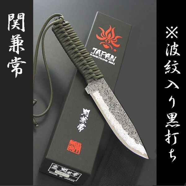 兼常作 黒打ダマスカスナイフ 烏 積層 青紙2号 国産 フルタング パラロープ巻 アウトドア