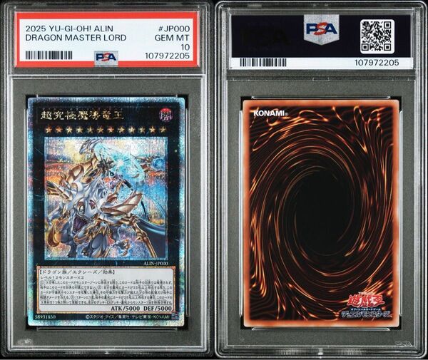 【PSA10】超究極魔導竜王 マスターオブドラゴンロード クオシク 25th 遊戯王