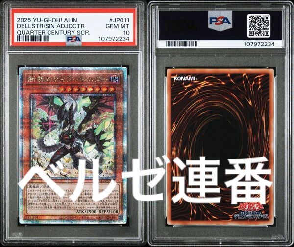 PSA10 白魔女ディアベルゼ 25th クオシク 断罪のディアベルスター 連番