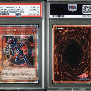 遊戯王 混沌の黒魔術師 QCシク 25th PSA 10