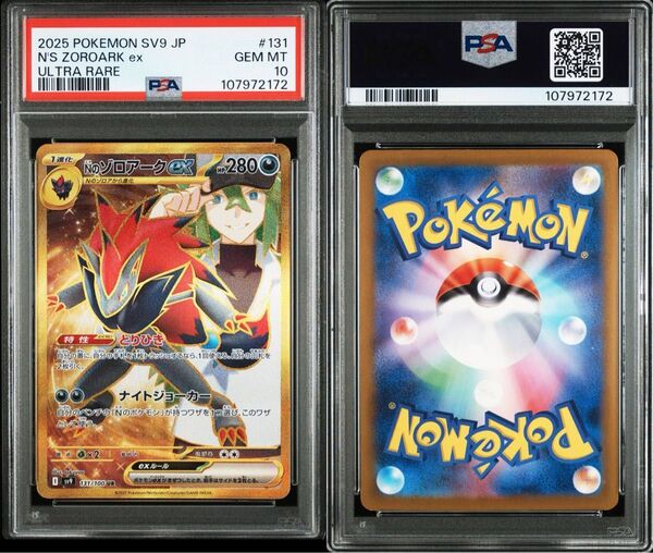 Nのゾロアーク UR PSA10 ポケモンカード バトルパートナーズ 追加可能 ポケカ 値下げ不可 ワンオーナー