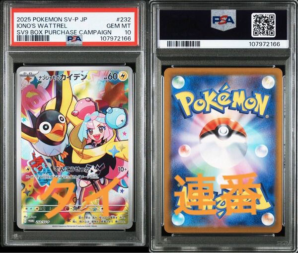 ナンジャモのタイカイデン PSA10 AR ポケモンカードゲーム タイカイデン 連番