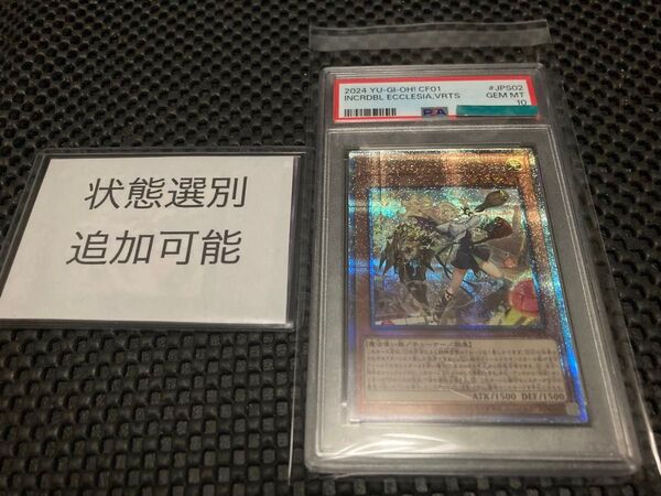 【PSA10】 遊戯王 白の聖女エクレシア 25th クオシク シークレット