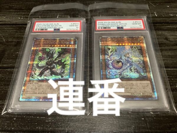 PSA10 白魔女ディアベルゼ 25th クオシク 断罪のディアベルスター 連番