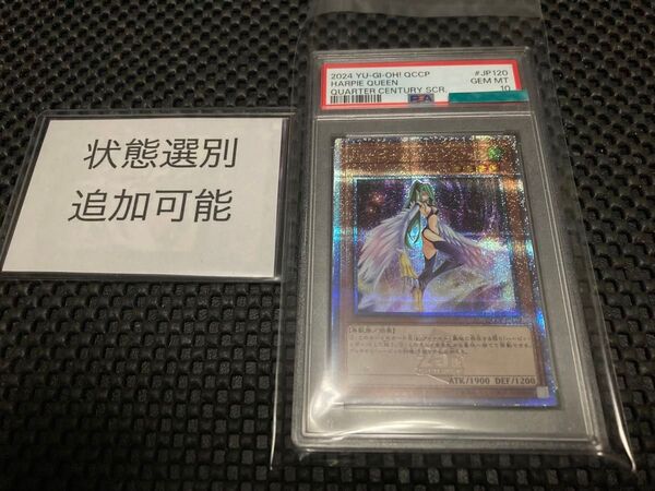 遊戯王 ハーピィクイーン 25thシークレット クオシク PSA10 在庫3有り