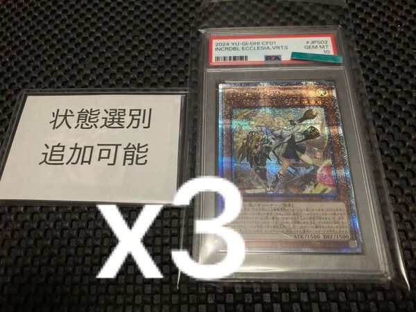 PSA10 遊戯王 白の聖女エクレシア 25thシークレット 白の物語 絵違い 3枚
