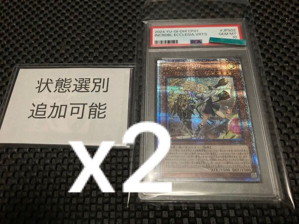 PSA10 遊戯王 白の聖女エクレシア 25thシークレット 白の物語 絵違い 2枚
