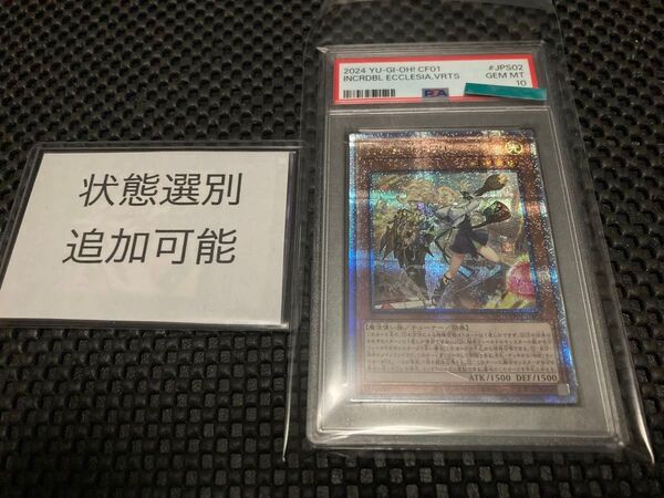 PSA10 遊戯王 白の聖女エクレシア 25thシークレット 白の物語 絵違い