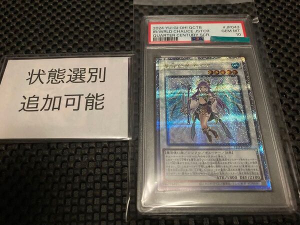 【PSA10】遊戯王 星杯の巫女イヴ 25thシク クオシク