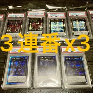 遊戯王 PSA10 3連番x3 シャスマティス エクレプシス ディザスター 征竜