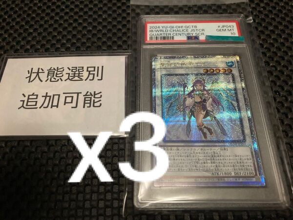 【PSA10】遊戯王 星杯の巫女イヴ 25thシク クオシク 3枚