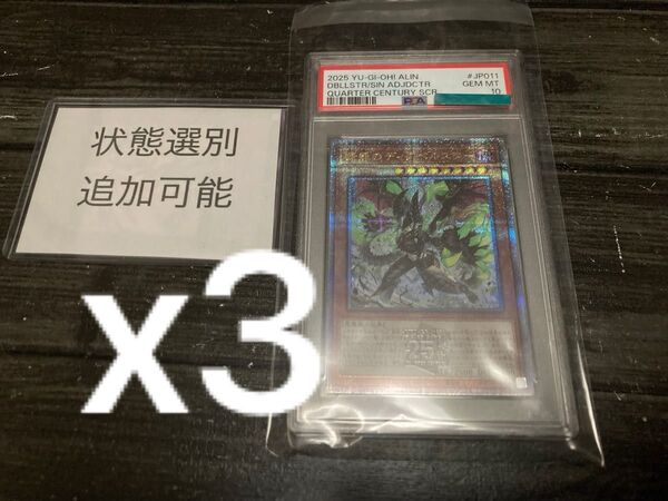 PSA10 25th クオシク 断罪のディアベルスター 遊戯王 3枚