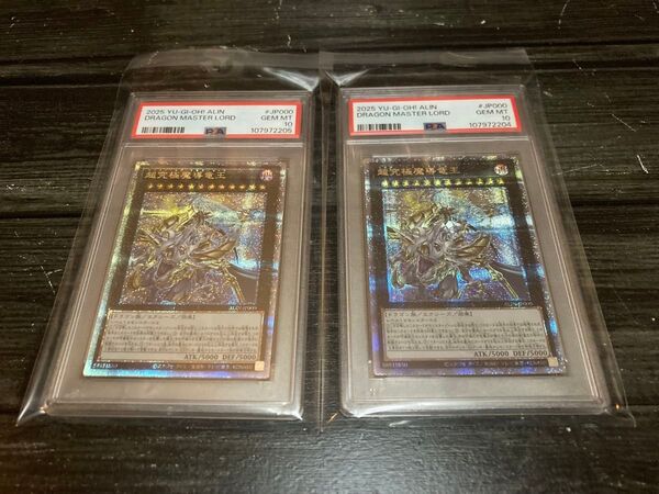 【PSA10】超究極魔導竜王 マスターオブドラゴンロード クオシク 25th 二枚 連番