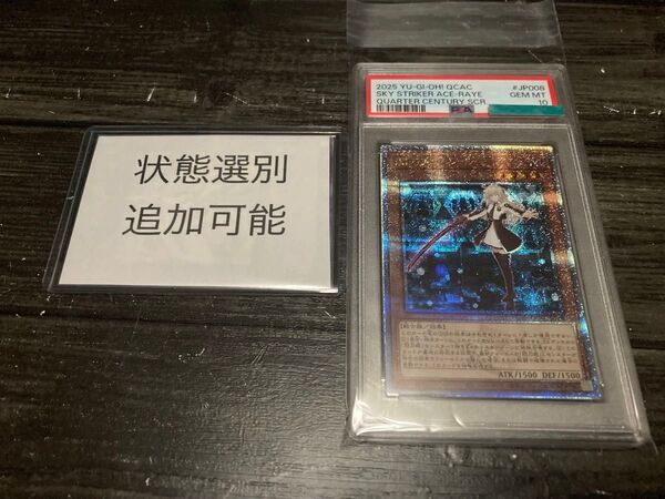 遊戯王 閃刀姫-レイ 25th PSA10 追加可能