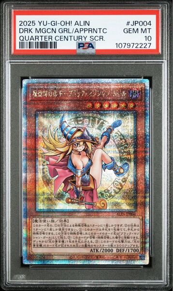 遊戯王 PSA10 クオシク ブラックマジシャンガール 魔術師の弟子 25th
