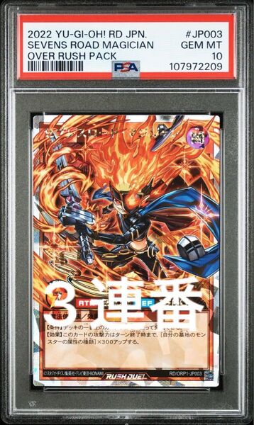 セブンスロードマジシャン オーバーラッシュレア PSA10 ウィッチ アルテマ 絵違い 3連番 ラッシュデュエル