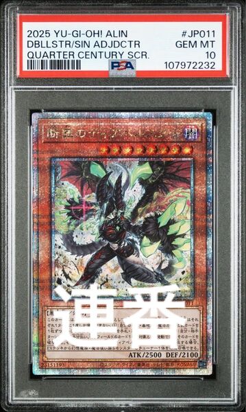 PSA10 白魔女ディアベルゼ 25th クオシク 断罪のディアベルスター 連番