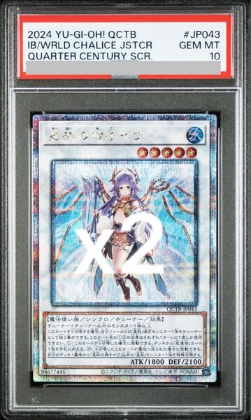 【PSA10】遊戯王 星杯の巫女イヴ 25thシク クオシク 2枚