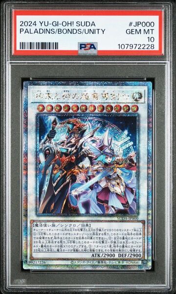 PSA10 遊戯王 結束と絆の超魔導剣士 25th クオシク
