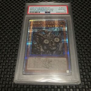 遊戯王 巌征竜レドックス 25th PSA10 クォーターシークレット