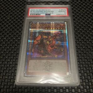 遊戯王 焔征竜ブラスター 25th PSA10 クオシク
