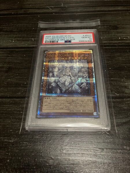 迷宮城の白銀姫 25th 遊戯王 アーコレ PSA10ラビリンス 絵違い