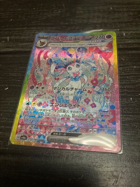 ポケモンカード ニンフィアex SAR ポケカ 値下げ不可 ブイズ テラスタルフェスex