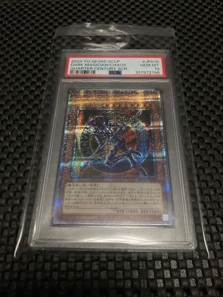 遊戯王 混沌の黒魔術師 QCシク 25th PSA 10 PSA10