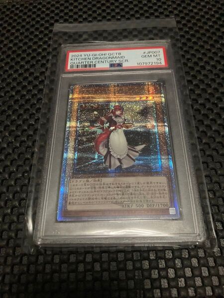 ドラゴンメイド ティルル 25th QCSE 遊戯王 クオシク psa10