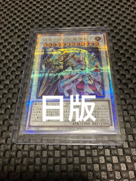遊戯王 結束と絆の超魔導剣士 25thシークレット クオシク 特価