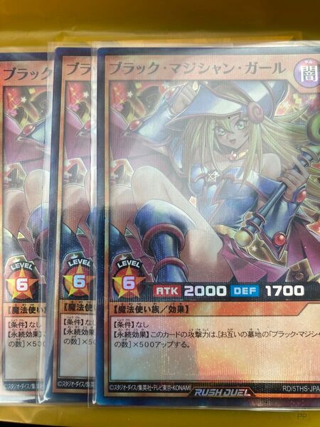 ラッシュデュエル ブラック・マジシャン・ガール パラレル 3枚 即日発送