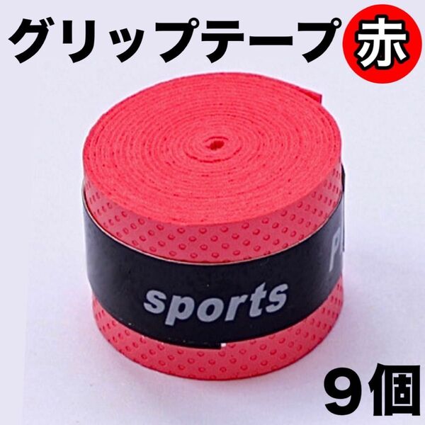 グリップテープ テニス 野球 ゴルフ 釣り竿 マイバチ 滑り止め
