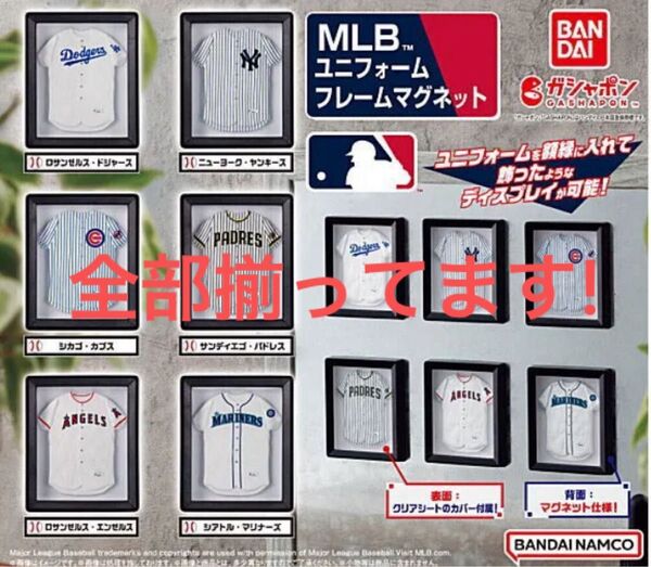 【全部揃ってます!!】MLB ユニフォームフレームマグネット 全6種セット フルコンプ メジャーリーグ ドジャース ヤンキース