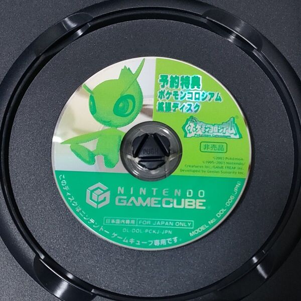 GC ポケモンコロシアム 拡張ディスク 特典
