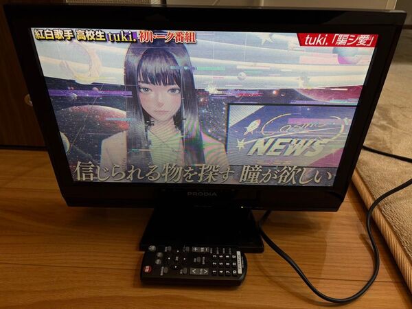 PRODIA 液晶テレビ 16型 PRD-LA103-16B ピクセラ リモコン付き