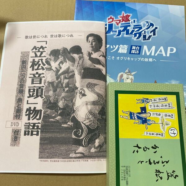 笠松音頭物語 笠松ふるさとかるた シンデレラグレイ笠松篇舞台探訪マップ