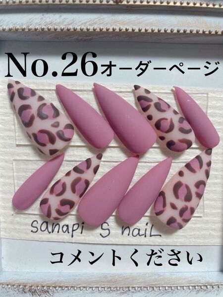 現品 オーダー ギャル ネイルチップ ゆめかわ 量産型 ヒョウ柄 マット