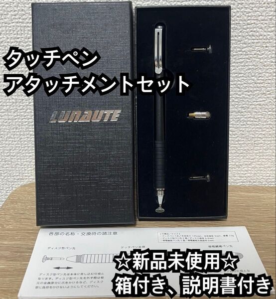 【5/12まで】タッチペン 静穏性 LUNAUTE タブレット iPhone iPad スマホ 交換用 ペン先 付きセット