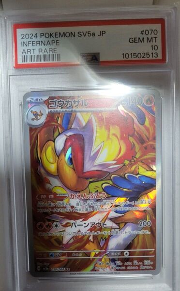 ポケモンカード ゴウカザルar psa10