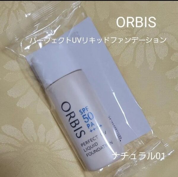 パーフェクトUVリキッドファンデーション ナチュラル01 30ml