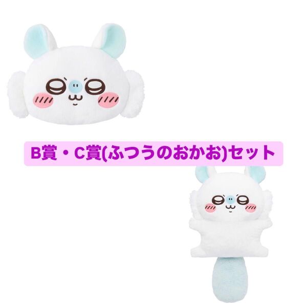 モモンガだらけくじ B賞 C賞 セット