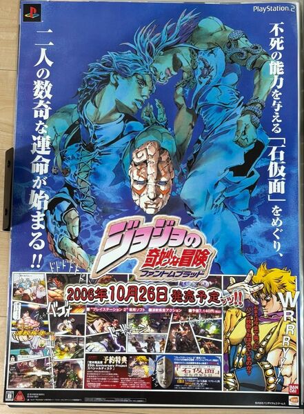 【超激レア!】当時物 PS2 ジョジョ ファントムブラッド 販促ポスター B2 ジョジョの奇妙な冒険 ポスター 荒木飛呂彦