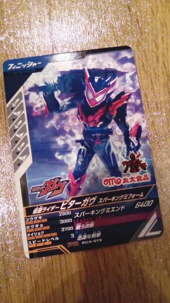 仮面ライダーガヴ・丸大食品フィッシュソーセージ・ガンバレジェンズカード