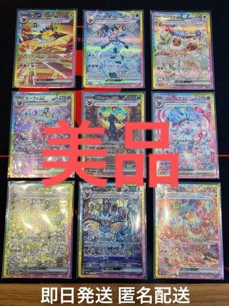 テラスタルフェスex ブイズ9枚 ゴッドパック セット ポケカ ブラッキーex sar ニンフィアex sar エーフィex