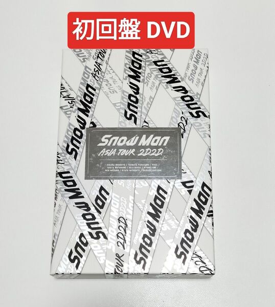 Snow Man/アジアツアー 2D.2D. 初回盤 DVD 中古