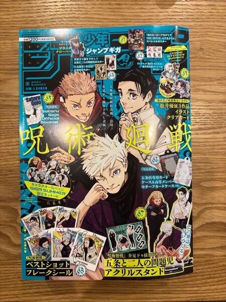 少年ジャンプGIGA 2024summer 呪術廻戦 五条悟 虎杖悠仁 乙骨憂太 完品 アクスタ ステッカー 呪術廻戦展おまけ付!