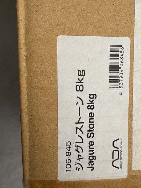 ADA ジャグレストーン 8kg