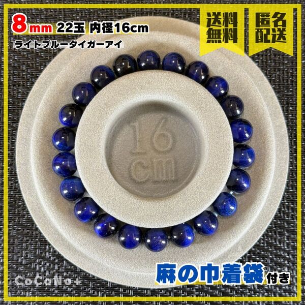 ライトブルータイガーアイ 8mm 22玉 内径16cm 天然石 ブレスレット 数珠