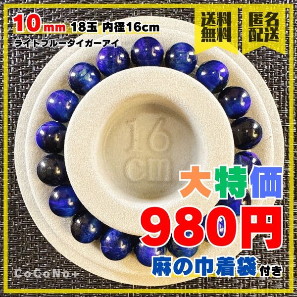 ◆大特価◆ライトブルータイガーアイ 10mm 18玉 内径16cm 天然石 ブレスレット 数珠